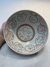 A Chinese Swatow iron-red and turquoise-enamelled 'calligraphic' bowl for the Islamic market, Ming