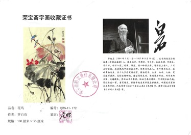 In the manner of Qi Baishi (1864-1957): 'Kingfishers Among Lotus', ink and colour on paper, signed