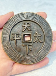 31 Chinese copper-alloy coins, 17th C. and later
