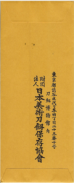 A rare Japanese wakizashi 脇差 sword and koshirae, signed Shoji Jiro Taro Naokatsu 莊司 次郎 太郎 直勝, Meiji, dated 1853