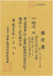 A rare Japanese wakizashi 脇差 sword and koshirae, signed Shoji Jiro Taro Naokatsu 莊司 次郎 太郎 直勝, Meiji, dated 1853