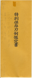 A rare Japanese wakizashi 脇差 sword and koshirae, signed Shoji Jiro Taro Naokatsu 莊司 次郎 太郎 直勝, Meiji, dated 1853