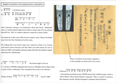 A rare Japanese wakizashi 脇差 sword and koshirae, signed Shoji Jiro Taro Naokatsu 莊司 次郎 太郎 直勝, Meiji, dated 1853