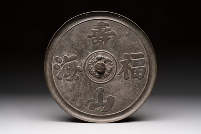 Two Chinese bronze mirrors, one inscribed &lsquo;Fu Shan Shou Hai 福山壽海' and the other with sea animals and grape design, Qing