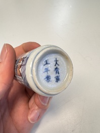 A fine Chinese blue, white and copper-red 'Kai Feng Fu 開封府' snuff bottle, Yongzheng mark, 19th C.