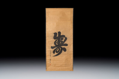 Hua Shikui 華世奎(1863-1941) and Pan Linggao 潘龄皋 (1867-1954): 'Calligraphy', ink on paper, dated 1937 and 1921