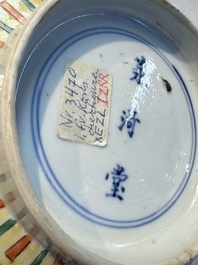 A Chinese famille verte 'Mythical Beasts' bowl, Lu Yi Tang 菉漪堂 mark, Kangxi