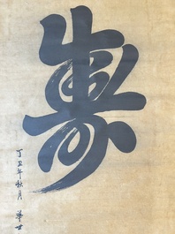 Hua Shikui 華世奎(1863-1941) and Pan Linggao 潘龄皋 (1867-1954): 'Calligraphy', ink on paper, dated 1937 and 1921