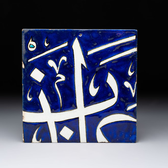 A cobalt blue ground epigraphic Islamic pottery tile, perhaps Kutahya, Turkey, 19th C.