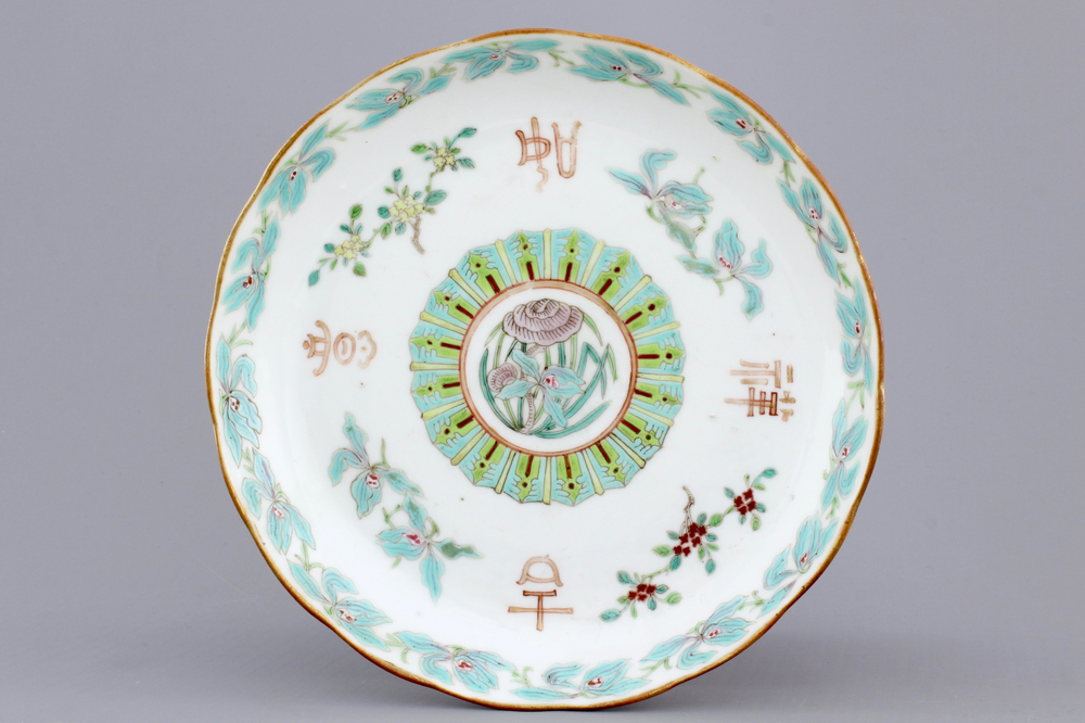 A Chinese porcelain "Happiness" plate, marked Daoguang, 19/20th C.