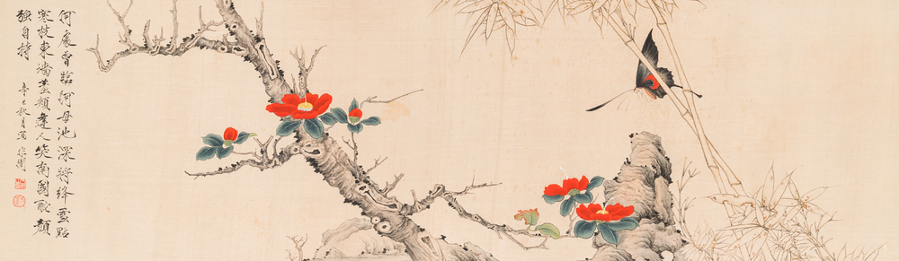Yu Fei'an 于非闇 (1889-1959): 'Papillon, bambous et cam&eacute;lias', encre et couleurs sur soie, dat&eacute; 1941
