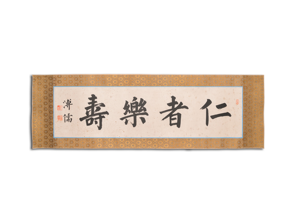 Pu Xinyu 溥心畬 (1896-1963): Horizontal calligraphy, ink on paper