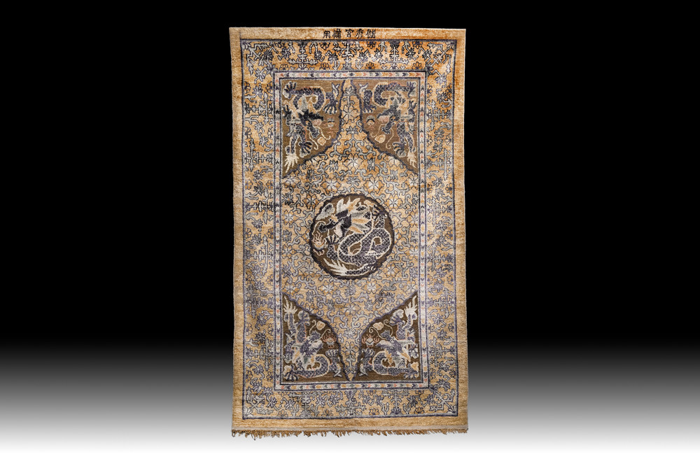 A rare Chinese imperial silk and metallic thread 'dragon' carpet, Chu Xiu Gong Bei Yong 儲秀宮備用 mark, 19th C.